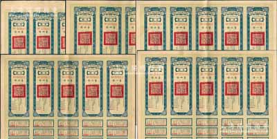民国二十一年（1932年）安徽省歙昱路公...