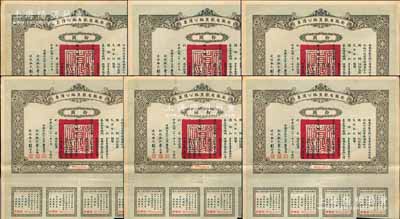 民国二十一年（1932年）安徽省歙昱路公...