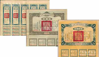 民国二十一年（1932年）安徽省歙昱路公...