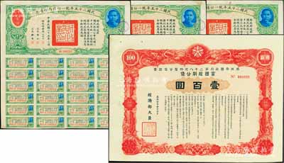 民国债券4枚，详分：民国二十五年统一公债...