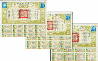 民国二十五年浙江省整理公债·第二类债票...