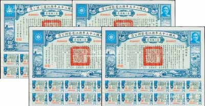 民国二十五年浙江省整理公债·第三类债票...