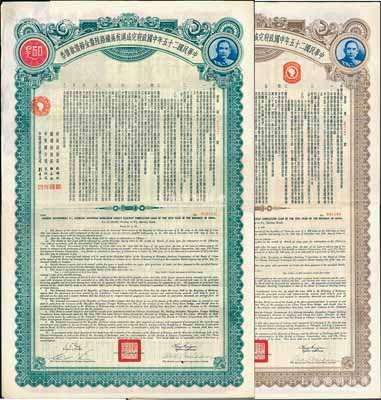 民国二十五年中国政府完成沪杭甬铁路陆厘金镑借款债券50英镑、100英镑共2枚全套，英国藏家出品，八至九成新
