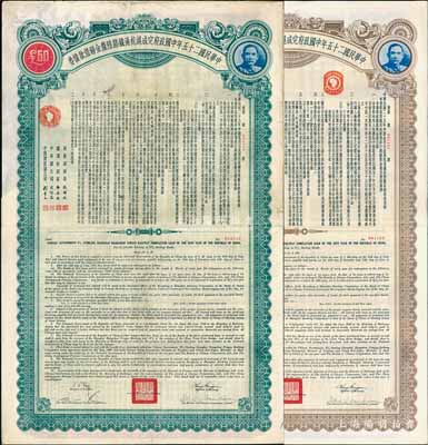 民国二十五年中国政府完成沪杭甬铁路陆厘金镑借款债券50英镑、100英镑共2枚全套，英国藏家出品，八至九成新