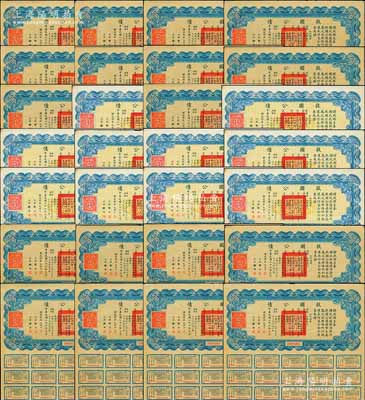 民国二十六年（1937年）救国公债伍圆1...