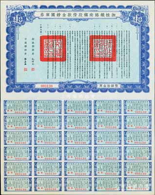 民国二十七年（1938年）湘桂铁路南镇段...