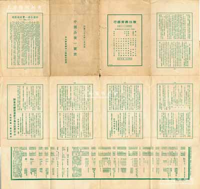 民国二十七年（1938年）浙江兴业银行上...