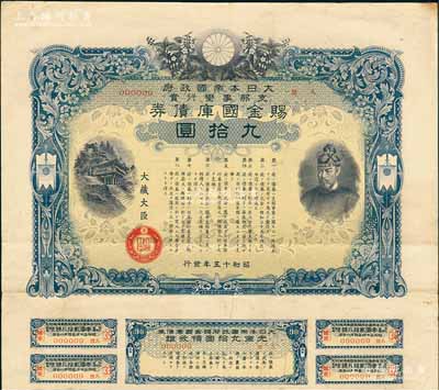 昭和十五年（1940年）大日本帝国政府·...