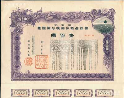 康德七年（1940年）第壹次·滨江省防...