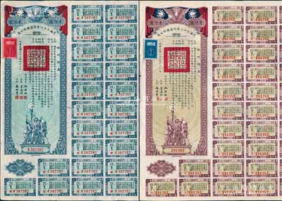 民国三十二年同盟胜利公债贰佰圆、壹仟圆共...
