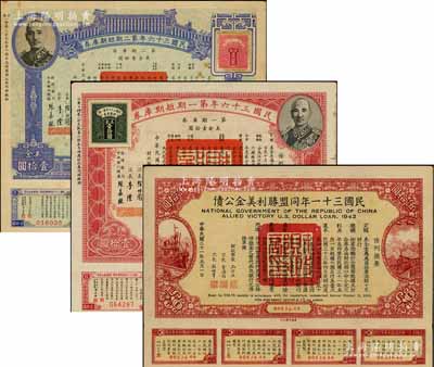 民国债券3种，详分：民国三十一年同盟胜利...