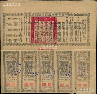 民国三十年（1941年）陕甘宁边区政府建...
