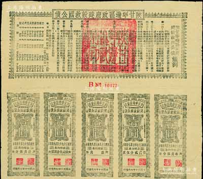 民国三十年（1941年）陕甘宁边区政府建...