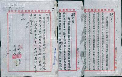 陕甘宁边区文献资料一宗，内含：陕甘宁边区...