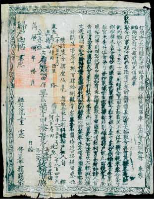 万历捌年（1580年）汀州府长汀县“归户...