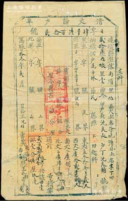 万历拾叁年（1585年）福建连城县“清丈...