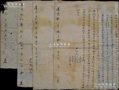 清代道光年“西成园酒局”歇业股份合同一套...