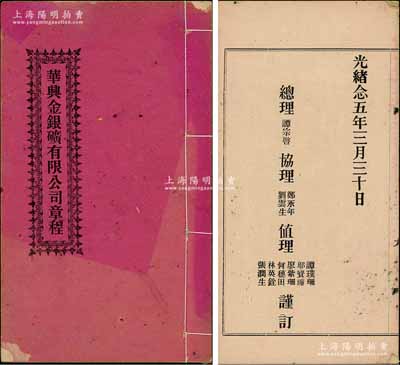 光绪念五年（1899年）广西浔州府贵县《...