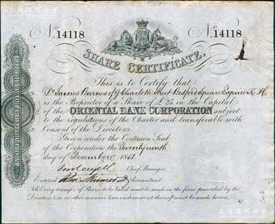 1851年丽如银行（中国第一家外商银行）股票25镑，此为最早期年份版，背面付息状况至1872年；海外藏家出品，少见，八五成新