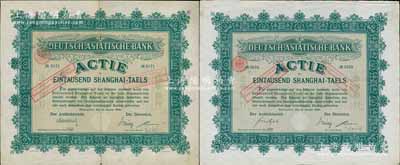 （上海）德华银行股票2种，面额均为规银壹仟两，分别发行于1900年和1906年，满版水印；其中1906年版股票存世珍罕，亦属首度公诸于阳明拍卖，值得珍视和推重，八成新