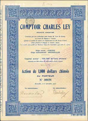 1923年（北京）沙利洋行股票，1股计1000中国银元，票上有Peking（北京）和Tientsin（天津）地名，且记载该公司当时增资为40万银元，此股票仅发行400张；沙利洋行乃老北京著名比商洋行，以经营铁路设备为主；罕见，九成新