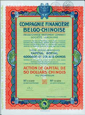 1926年中国比利时金融公司股票50元，上印有八卦、双鱼等传统图案，法国藏家出品，九成新