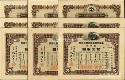 南满洲铁道株式会社株券共9枚，面额均为拾株券金五百圆，其中5枚为1920年仙石贡签名版下火车图、4枚为1933年林博太郎签名版上火车图，均有水印，八至九成新