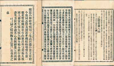 民国时期广东地区股份部共3种不同，详分：1919年斗山《荣发栏和记股份部》（由陈宜思祖占壹股银壹百大元）、1922年《台山·宝裕号股份部》（由余煊中翁占股本银1500元）、1924年《香港广发旅店合同息摺部》（由曹均田占股本港纸银伍佰大元）各1册，内中均记录缘起，详列章程、股份明细等情；内涵丰富，保存尚佳，敬请预览