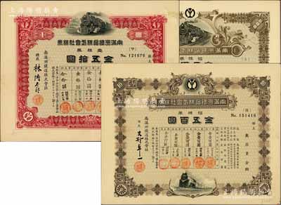 1920至1940年南满洲铁道株式会社株券共3种不同，详分：壹株券金五拾圆1枚，林博太郎签名版下火车图；拾株券金五百圆2枚，分别为仙石贡签名版上火车图、大村卓一签名版下火车图；海外藏家出品，八五至九成新
