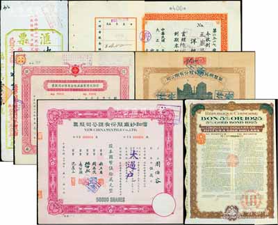 老股票债券等6件，详分：1920年阜丰机器面粉有限公司股票，拾股计壹千圆，附带原封套；1948年信和纱厂股份有限公司股票，伍万股计国币伍拾万元；1948年信谊化学制药厂股份有限公司股票，拾万股计国币壹佰万圆；1925年中华民国政府对外借款五厘债券50美元；横滨正金银行北京分行1919年定期存单400元；1936年福新第二面粉厂“汇票”1张，面额5000元；七至九成新