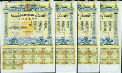 1920年中法实业银行股票500法郎共4枚连号，均附带有完整息票，图案精美，九成新