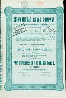 1924年秦皇岛制玻璃公司（即耀华玻璃厂前身）股票，绿色B股1股计500法郎，其上所印该公司资本总额为1200万法郎，少见，八五成新