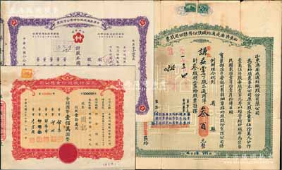 民国纺织业老股票3种，详分：1933年山东济南成通纺织股份有限公司股票，叁股计通用洋叁百元；1941年中原染织厂股份有限公司股票，拾股计国币壹仟圆；1948年永安纺织股份有限公司股票，壹拾万股计国币壹佰万圆；八成新