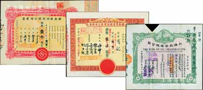 上海四大百货公司老股票3种，详分：1937年上海永安有限公司股票，浅绿色壹仟伍百股计国币壹万伍仟圆，剪角注销；1944年新新股份有限公司股票，壹百股计国币壹千圆；1945年新新实业股份有限公司股票，棕色伍百股计国币伍仟圆（改值为1/4）；八至九成新