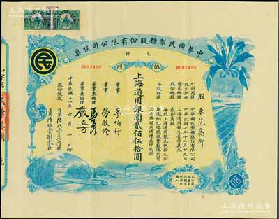 民国十一年（1922年）中华国民制糖股份有限公司股票，乙种伍股上海通用银圆贰佰伍拾圆，蓝色印刷，票上董事兼总理马玉山氏乃民国著名之糖果饼干大王；少见且图案美观，八成新