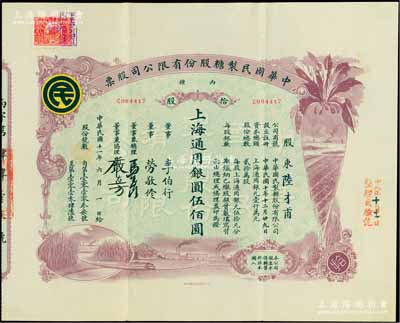 民国十一年（1922年）中华国民制糖股份有限公司股票，丙种拾股上海通用银圆伍佰圆，紫色印刷，票上董事兼总理马玉山氏乃民国著名之糖果饼干大王，少见且图案美观，八五成新