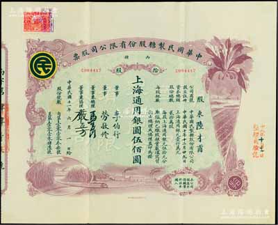 民国十一年（1922年）中华国民制糖股份...