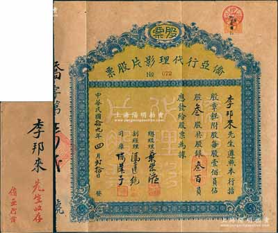 民国拾九年（1930年）侨亚行代理影片股票，叁股计叁百员，背印发行条例，且附带原封套；该公司设在广州市，专为代理国产电影画片及娱乐场等事业为宗旨；此种电影题材之老股票存世罕见，八五成新