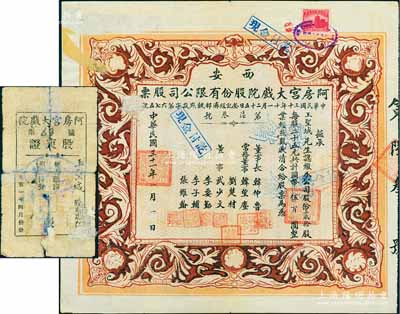 民国三十一年（1942年）西安·阿房宫...