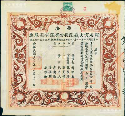 民国三十二年（1943年）西安·阿房宫...