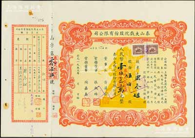 1953年（上海）泰山大戏院股份有限公司...