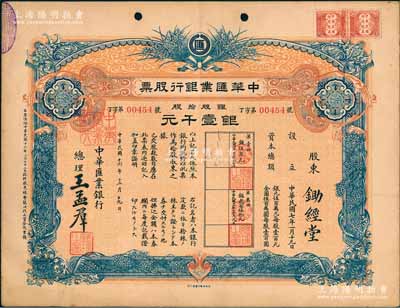 民国十六年（1927年）中华汇业银行股票，银股拾股计银壹千元，由总理王孟群（即民国著名政客王荫泰氏，山西临汾人，时任北洋政府外交次长）签名，其承购股东为锄经堂（皖系军阀倪嗣冲家族堂号），附带有股利一览表和息票；中国老股票之珍罕品，此面额属首度公诸于阳明拍卖（凡先前拍卖者均为100股面额，且颜色与此不同），近八成新