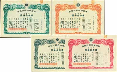 大同元年（1932年）满洲中央银行股票共4枚不同大全套，详分：壹股票国币壹百圆、拾股票国币壹千圆、百股票国币壹万圆、千股票国币拾万圆，票上股东均为财政部总长熙洽，有水印，九至九五成新