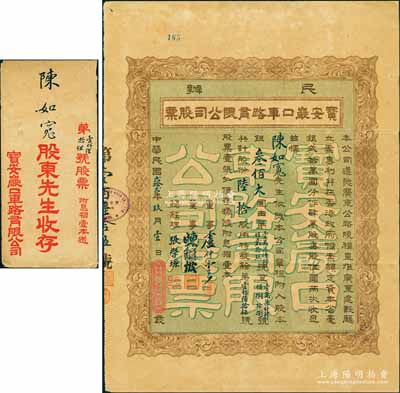 民国贰拾贰年（1933年）民办宝安严口车路有限公司股票，陆拾股银叁佰大圆，票上董事卢仲云乃香港知名巨商；此或为深圳地区发行最早的民国老股票，附带原封套，八五成新
