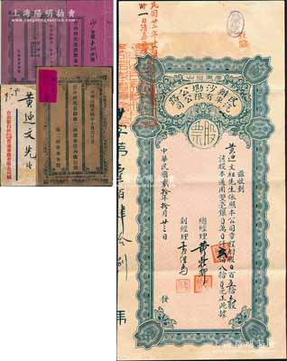 民国贰拾年（1931年）民办沙墈公路汽车有限公司股票，五拾六股计双毫银贰佰八拾元，附带原封套，及1933年、1935年《董事任内征信录》和1937年息摺各1册；广东台山地区老股票，罕见，八成新