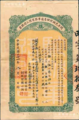 民国二十一年（1932年）开平民办驼驸普通车路有限公司股票（由赤墈上埠经驼驸洞至滘流渡公路），银壹佰叁拾伍元计贰拾柒股，附带息摺及原封套，近八成新