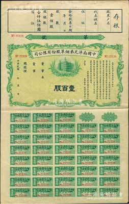 民国年（1932-）中国南洋兄弟烟草股份有限公司股票，绿色壹百股计国币壹仟伍佰圆，未正式发行，附带完整息票，九成新
