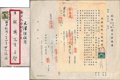 1952年南洋兄弟烟草股份有限公司股份转让书1份，由让股人何伯刚氏转让144000股与招丽华氏，且附带“保证受股人声明书”；八成新（另附：民国时期南洋兄弟烟草公司实寄封1个）