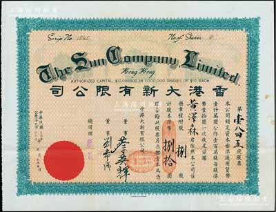 民国叁拾陆年（1947年）香港大新有限公司股票，捌股计港币捌拾圆，票上总司理乃是香港商业巨子蔡昌，附带原封套和息摺；香港藏家出品，罕见，八五成新