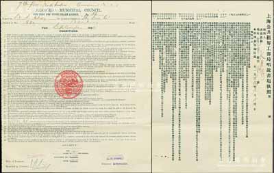1939年“上海公共租界工部局唱说书场执照”1份，发给南京路大新公司（The Sun Co., Ltd.,老上海四大百货公司之一），中英文双面印刷；此种老上海百货公司内的游乐业营业执照存世极为罕见；保存甚佳，敬请预览